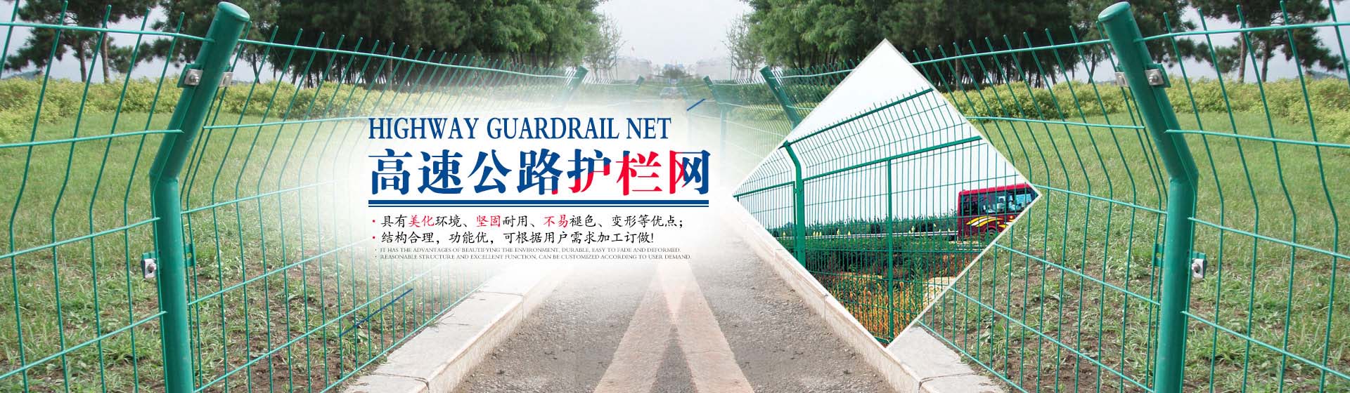 護(hù)欄網(wǎng)banner3